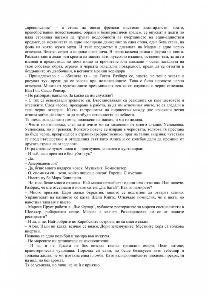 Музика за хамелеони