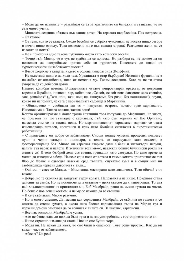 Музика за хамелеони