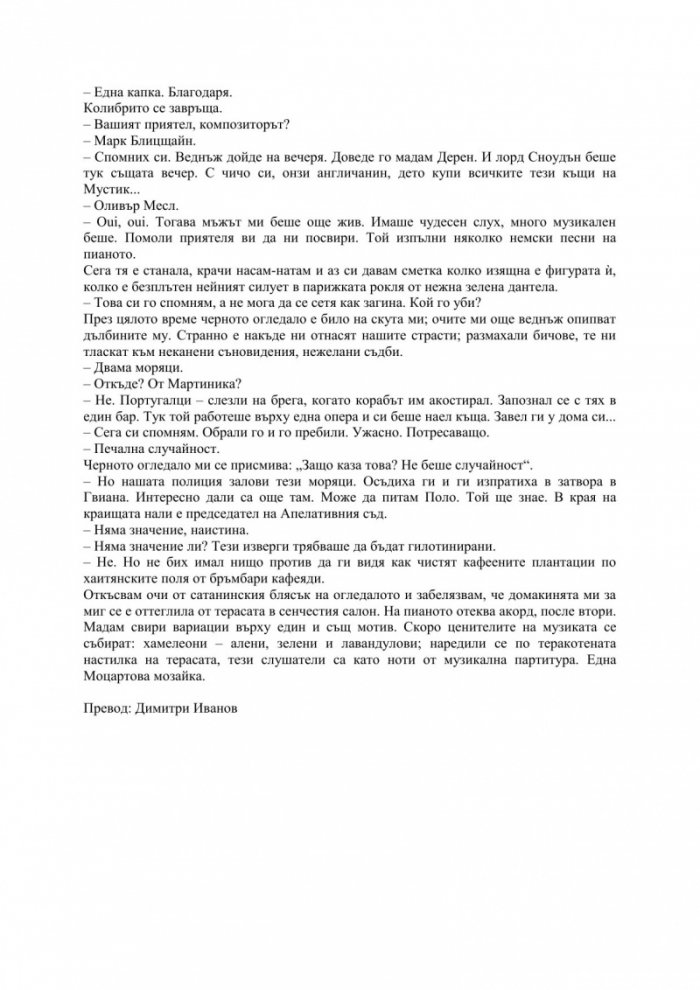 Музика за хамелеони