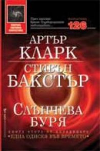 Слънчева буря