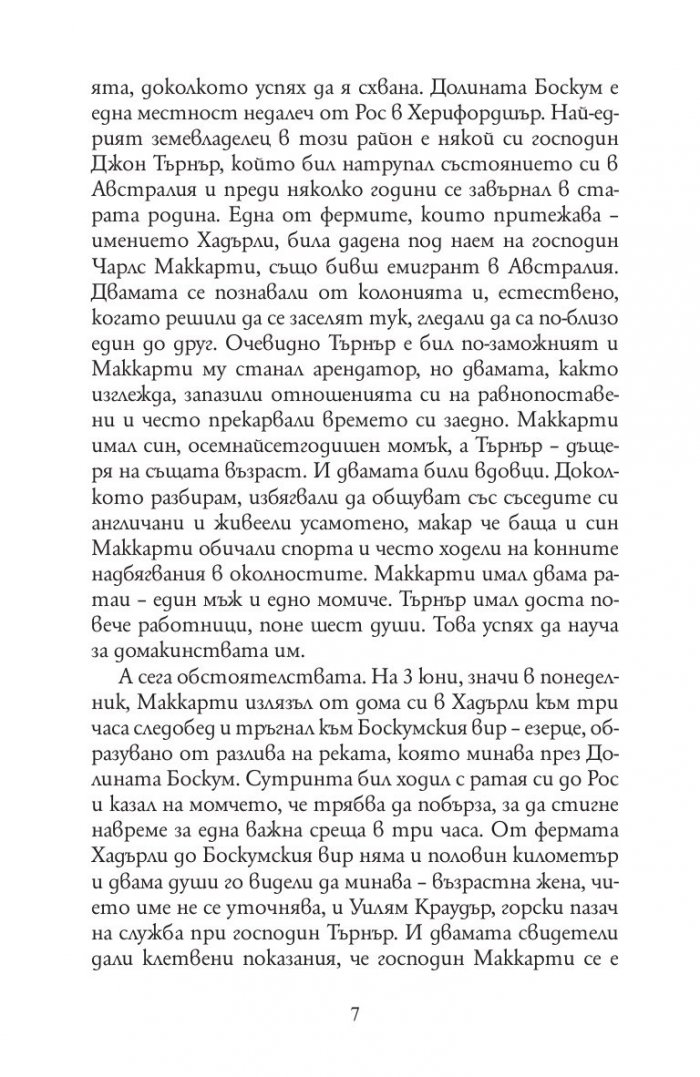 Девет случая на Шерлок Холмс