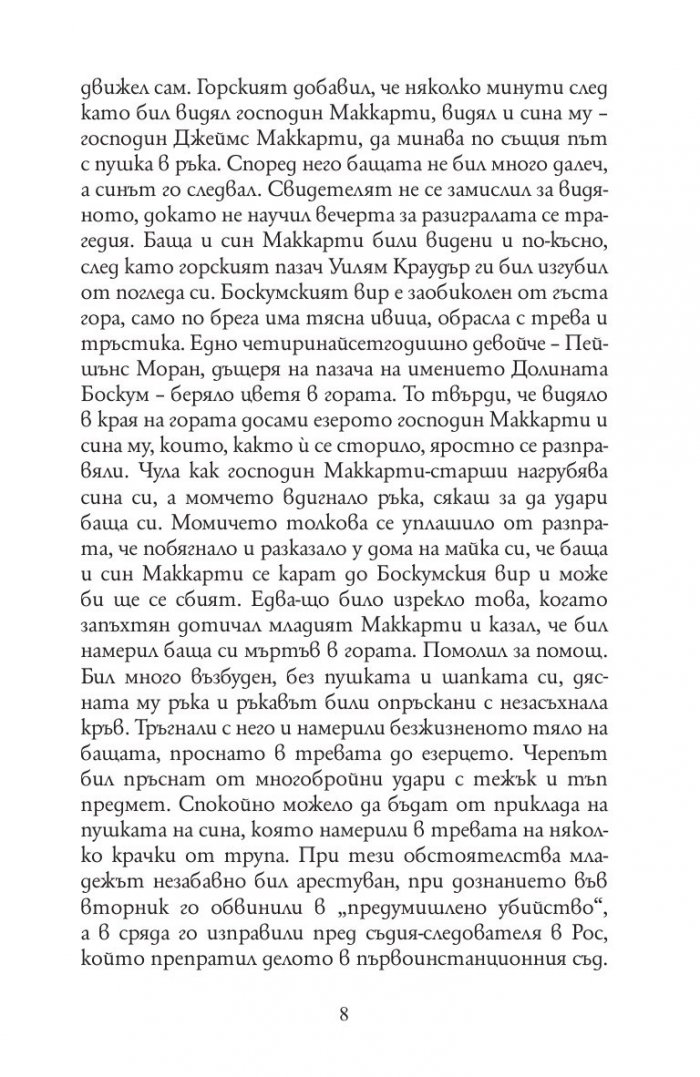 Девет случая на Шерлок Холмс