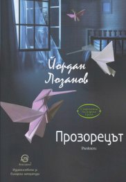 Прозорецът