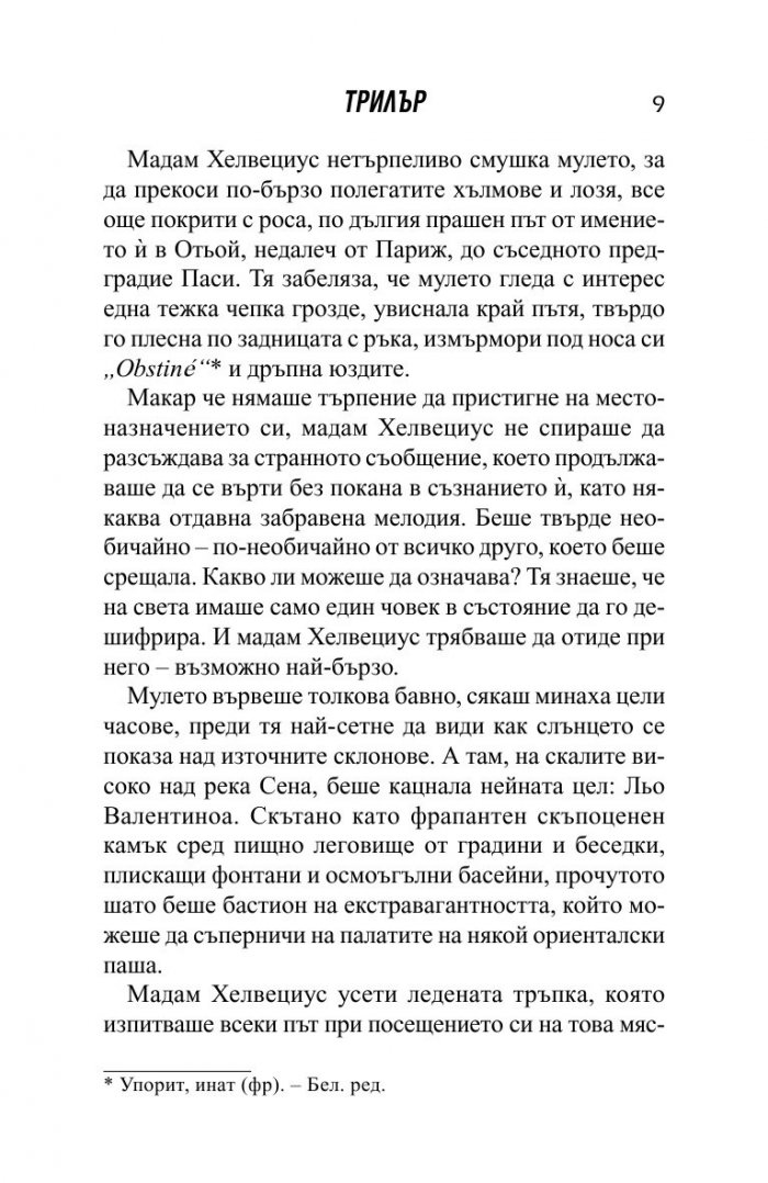 Трилър Т.2