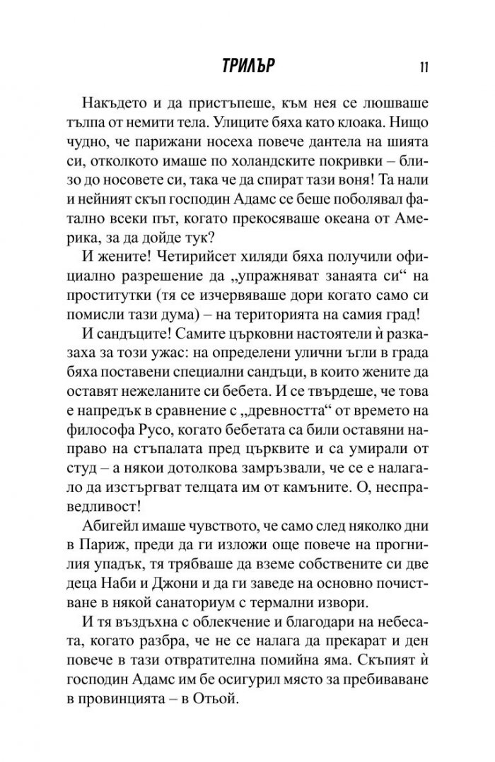 Трилър Т.2