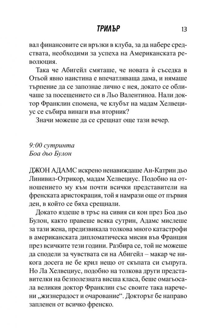 Трилър Т.2