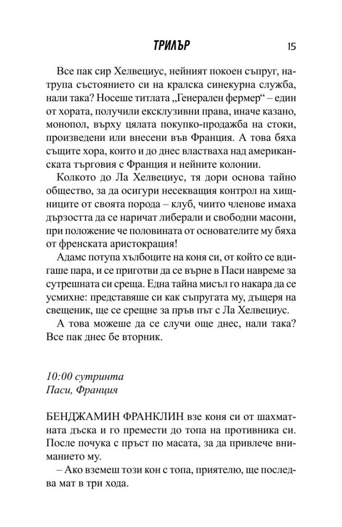 Трилър Т.2