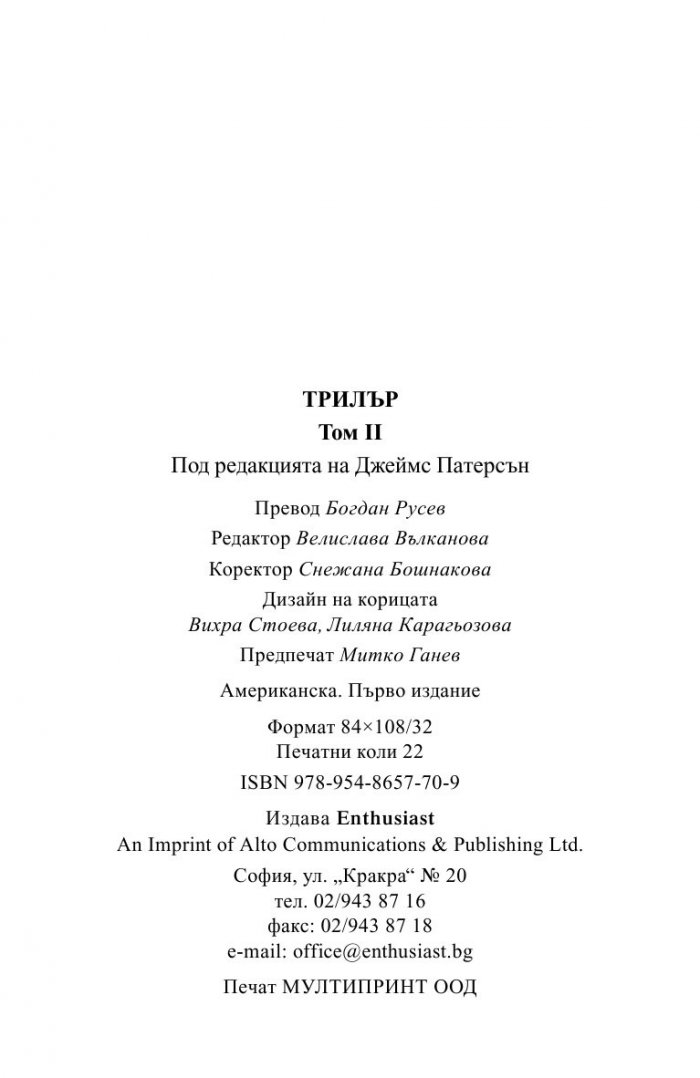 Трилър Т.2