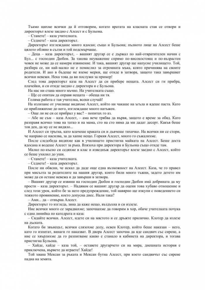 Междучасията на малкия Никола