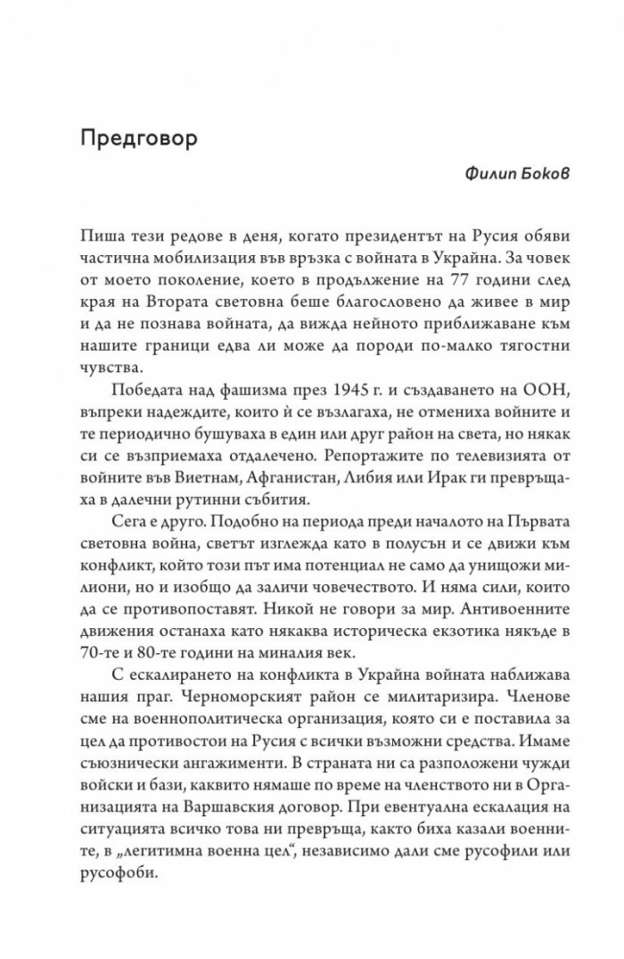 Войната и дипломацията