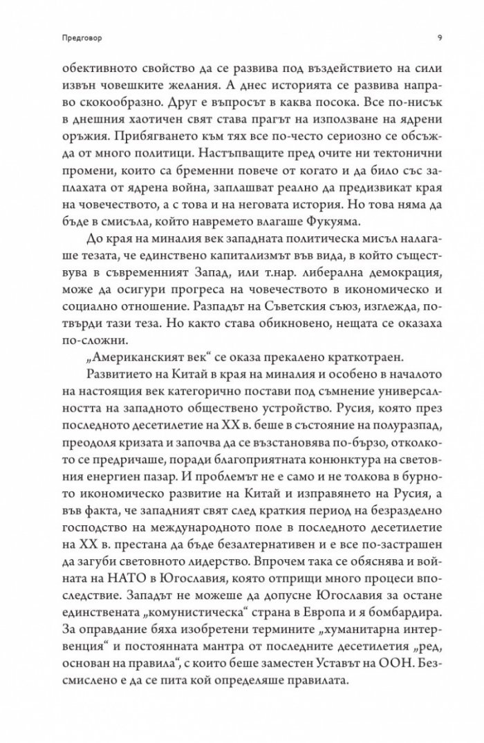 Войната и дипломацията
