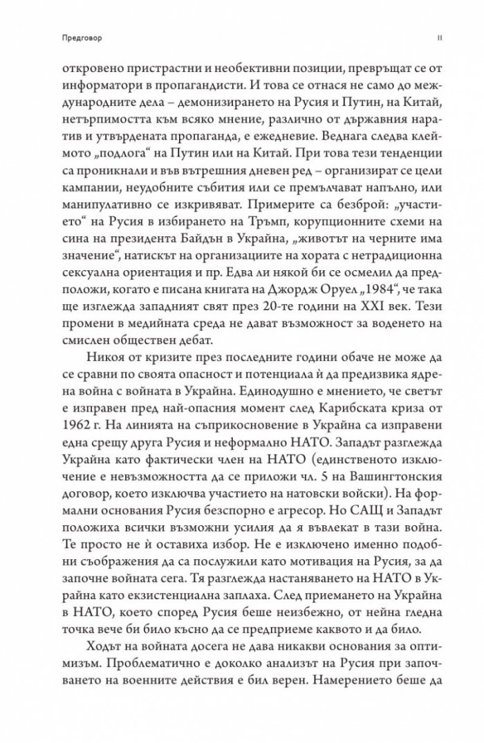 Войната и дипломацията