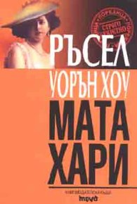 Мата Хари
