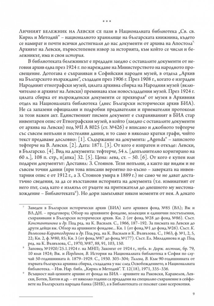 Личният бележник (джобното тефтерче) на Васил Левски