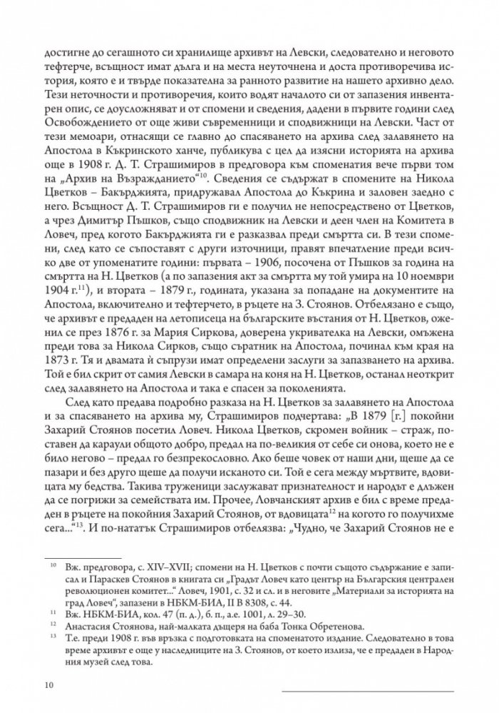 Личният бележник (джобното тефтерче) на Васил Левски