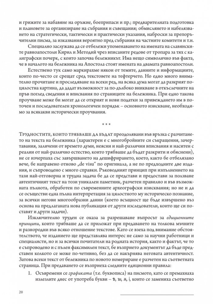Личният бележник (джобното тефтерче) на Васил Левски