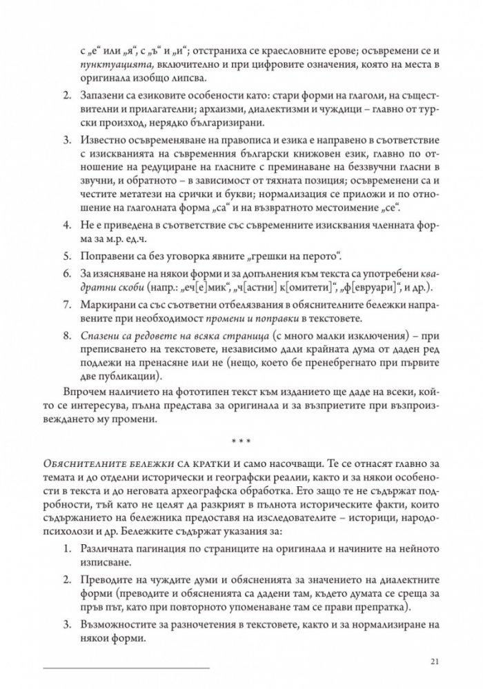 Личният бележник (джобното тефтерче) на Васил Левски