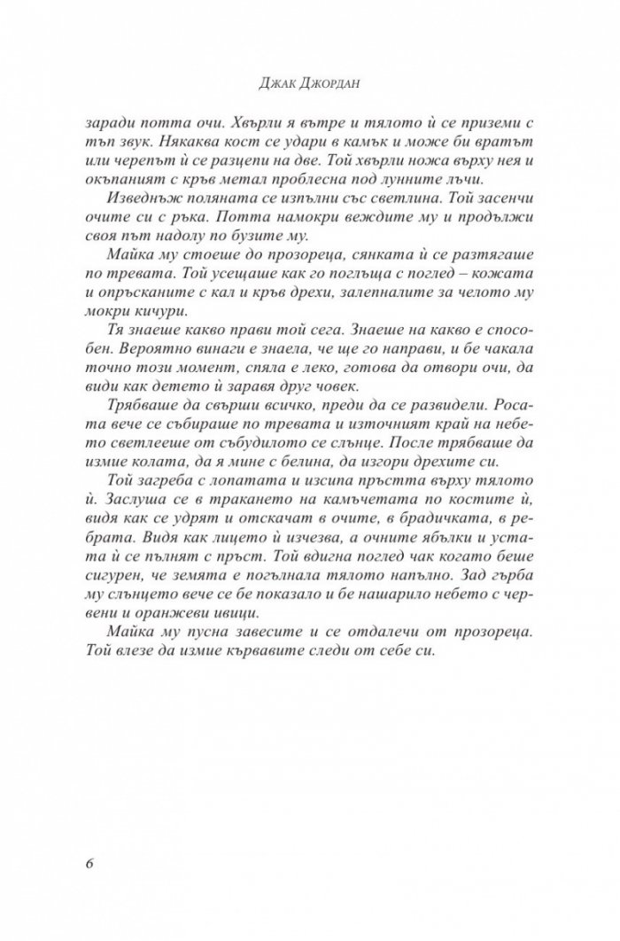 Точно пред очите ти