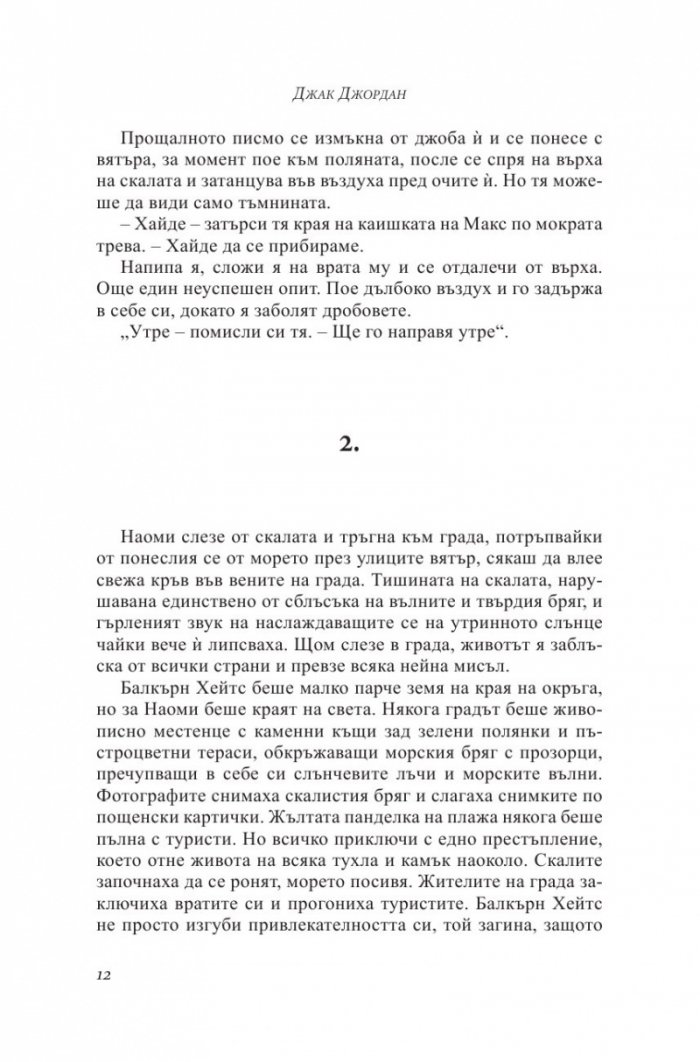 Точно пред очите ти