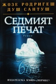 Седмият печат