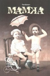 Мамка