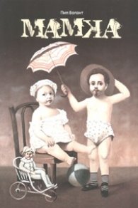 Мамка