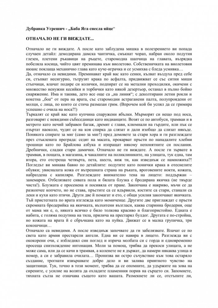 Баба Яга снесла яйце