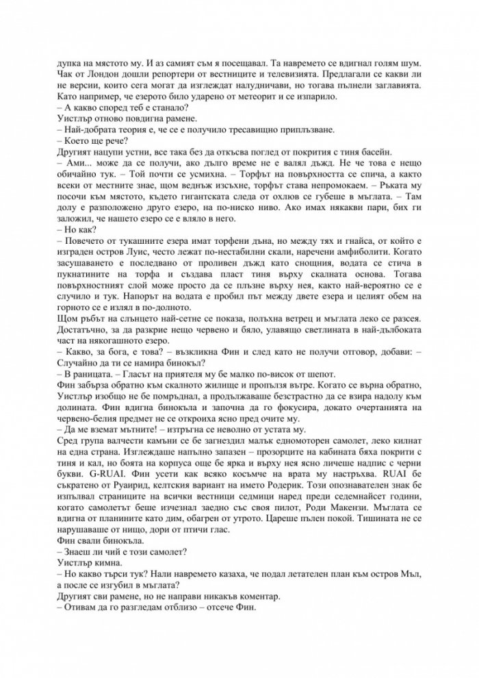 Шахматните фигури Кн.3 от трилогията за остров Луис