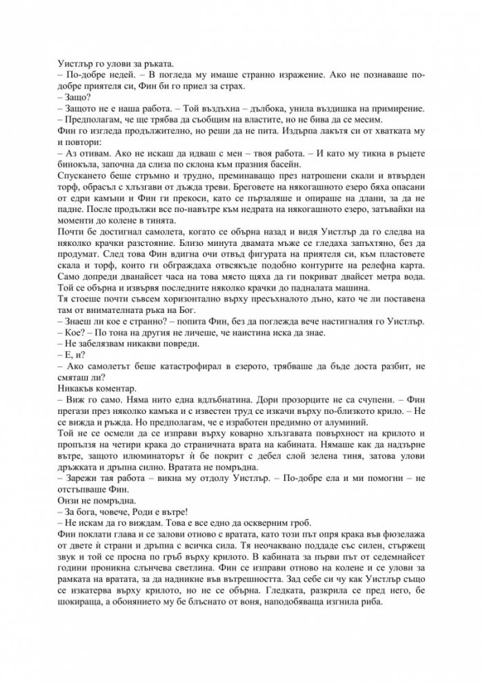 Шахматните фигури Кн.3 от трилогията за остров Луис