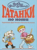 Гатанки по ноти