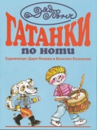 Гатанки по ноти