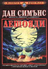 Лешояди