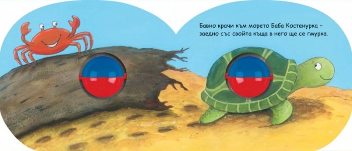 Калинка с пъстра пелеринка. Картонена книжка с дрънкалка