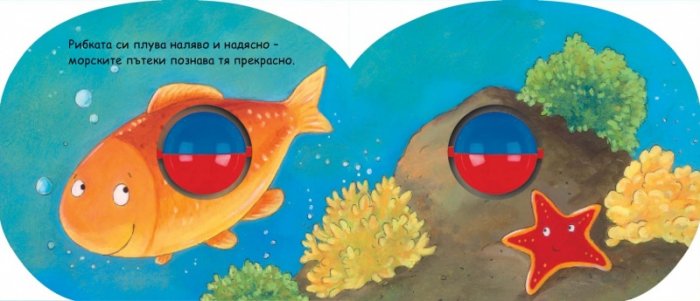 Калинка с пъстра пелеринка. Картонена книжка с дрънкалка