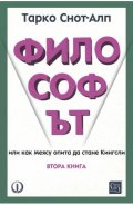 Философът. Втора книга