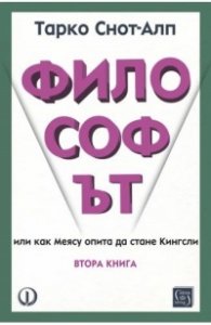Философът. Втора книга