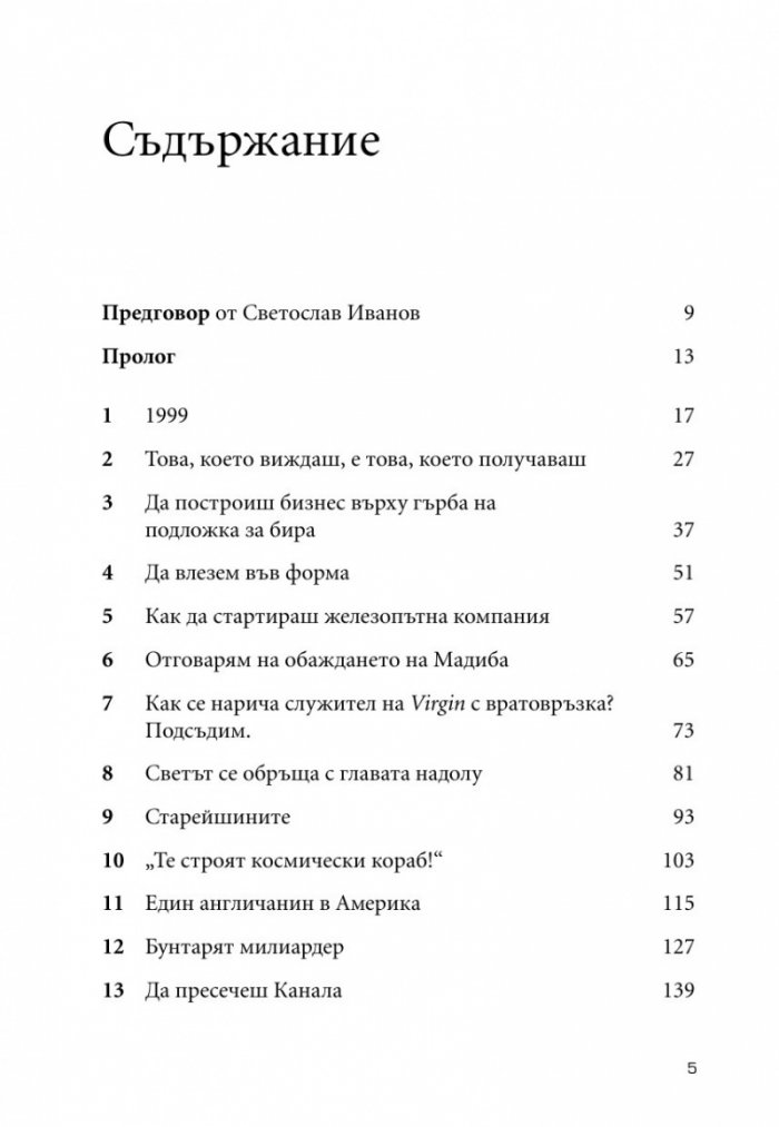 Как открих наивността си