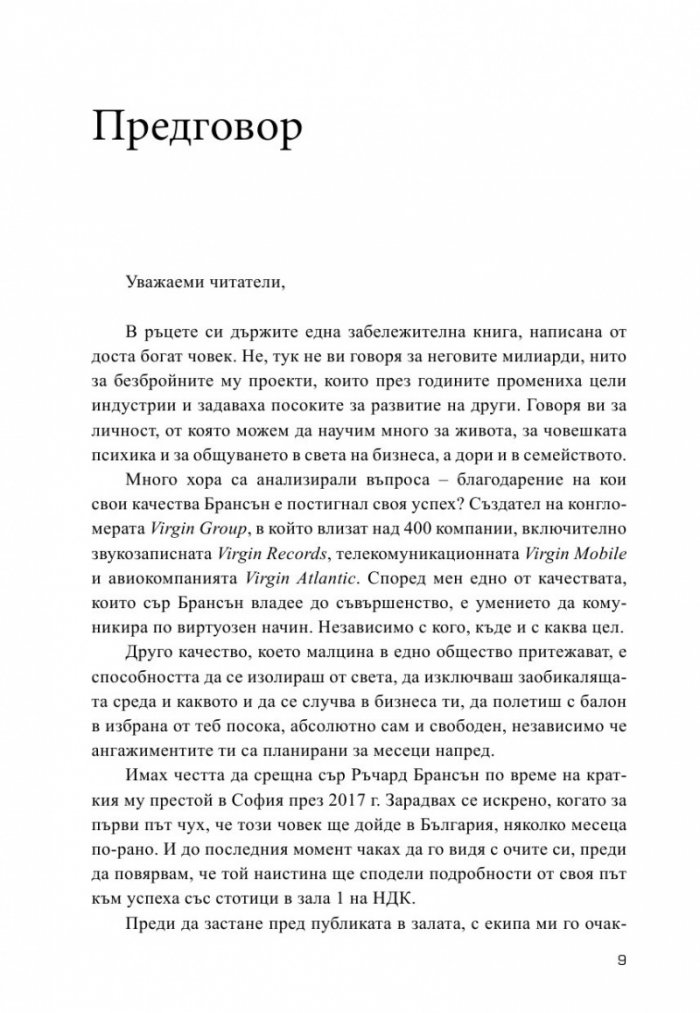 Как открих наивността си