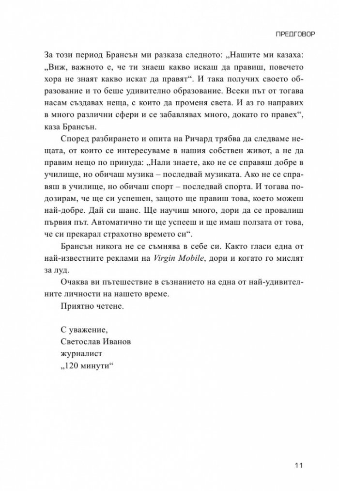 Как открих наивността си