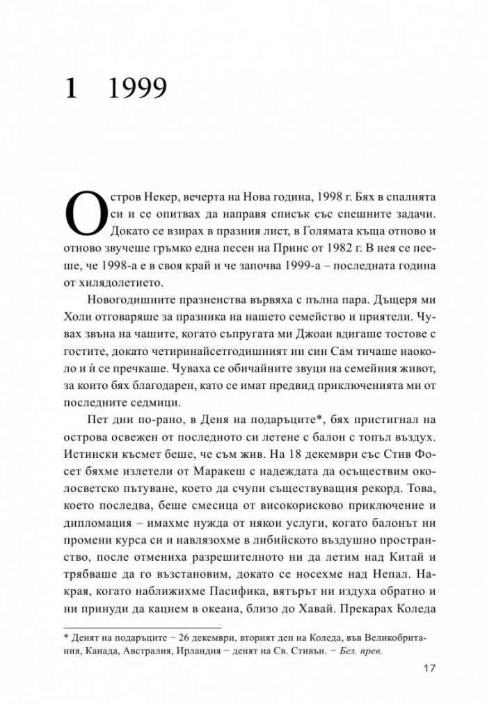 Как открих наивността си