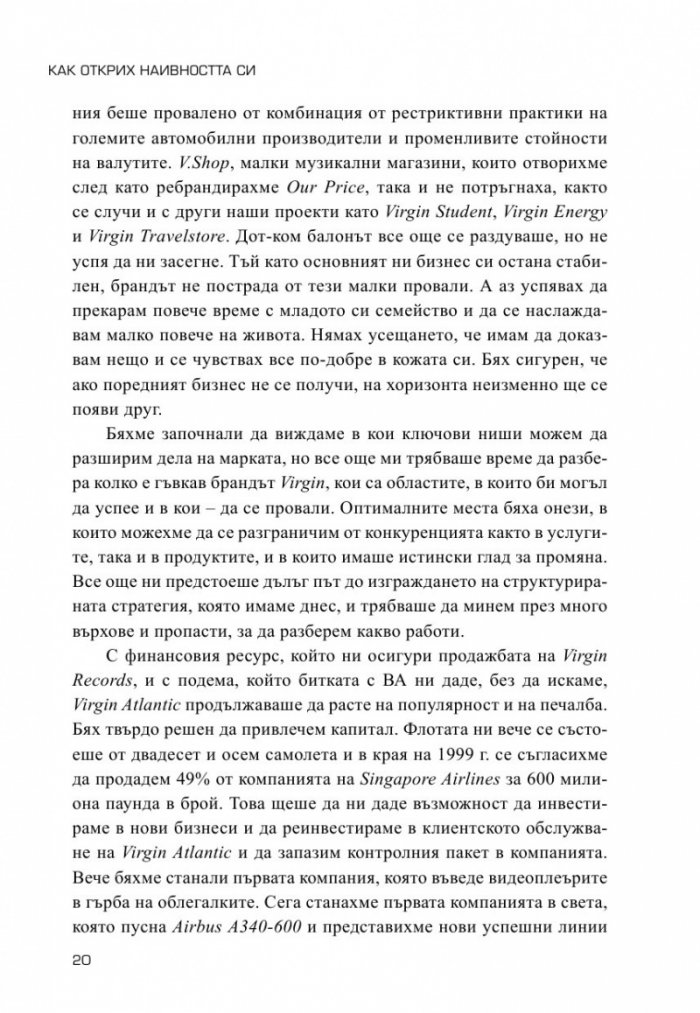 Как открих наивността си