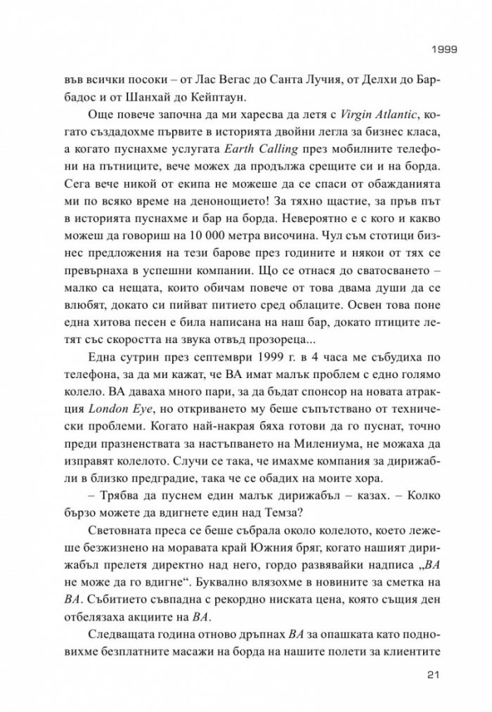 Как открих наивността си