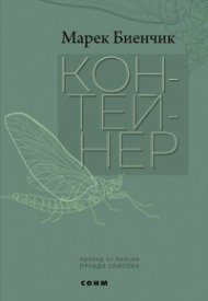 Контейнер