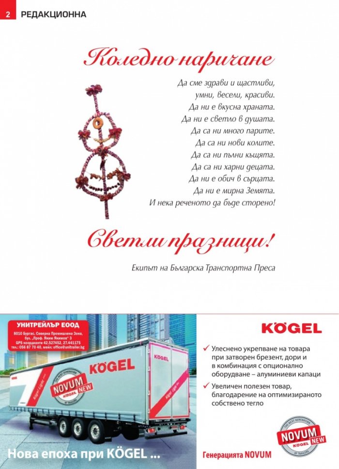 КАМИОНИ – бр.10/2018