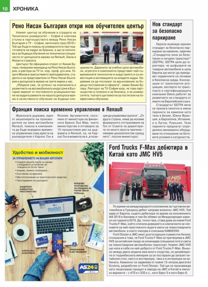 КАМИОНИ – бр.10/2018