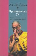 Проникновен ум