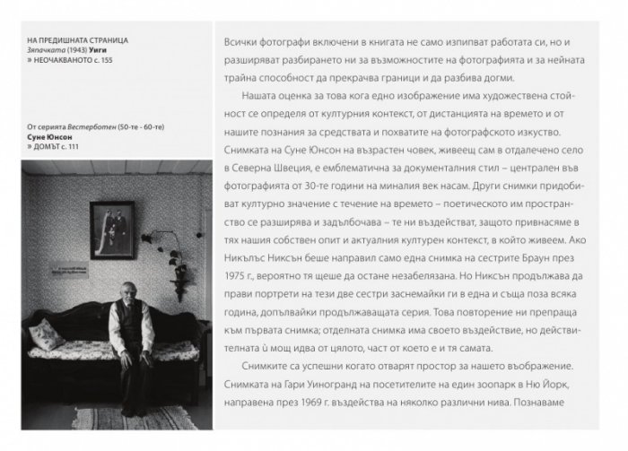 Кое прави фотографията велика