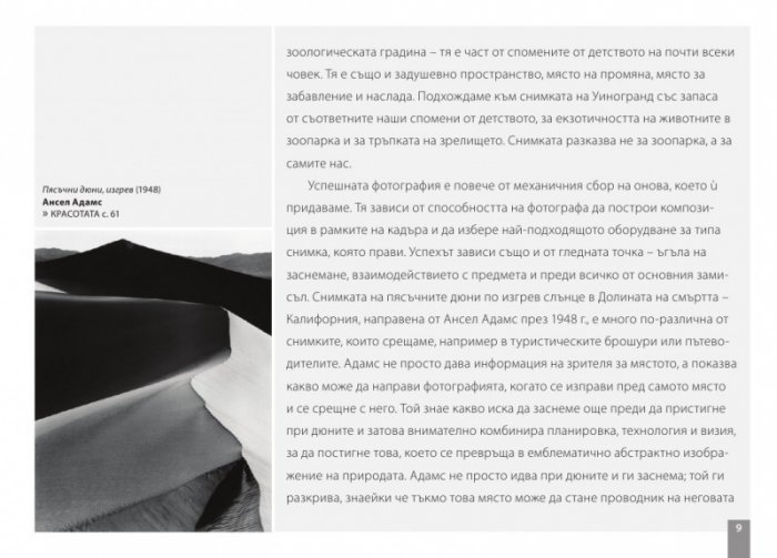 Кое прави фотографията велика
