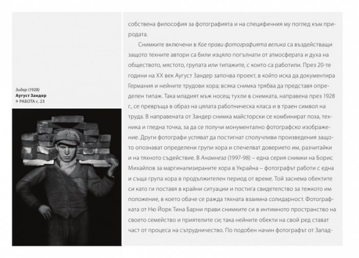 Кое прави фотографията велика