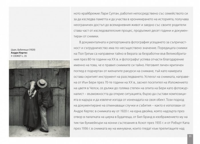 Кое прави фотографията велика